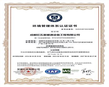 環(huán)境管理體系認證證書